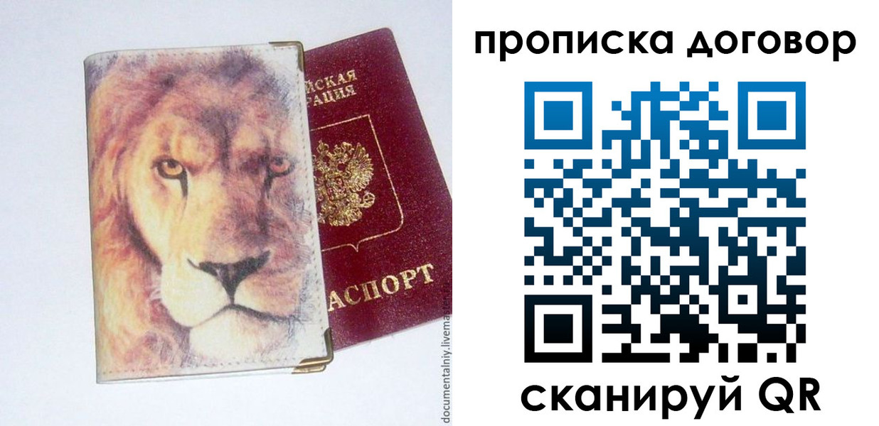 прописка для работы в Тихорецке