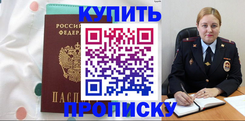 временная регистрация для школы в Тихорецке